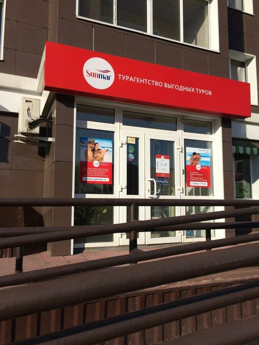 Sunmar для агентств. Санмар. турагентство кемерово. санмар логотип. санмар 3600.