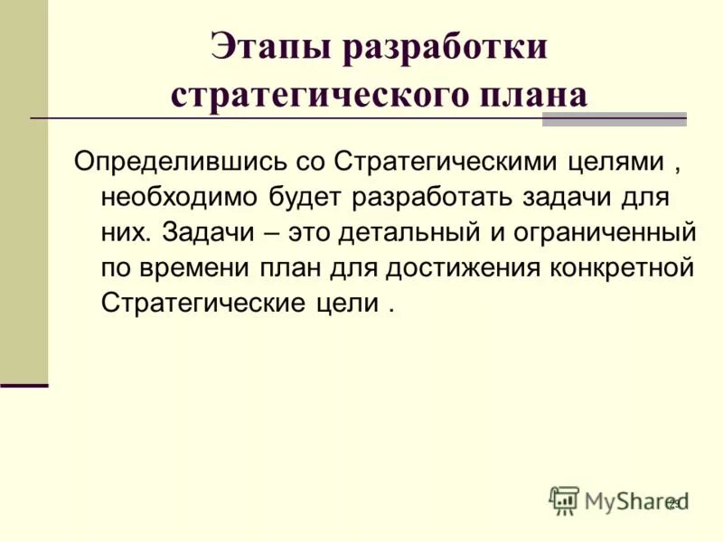 Определишься с планами. Замысел это определение. Дайте определение планированию. Детальный. План это определение.