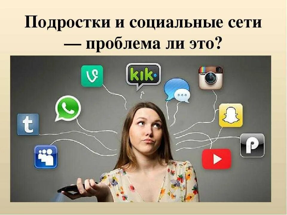 Получать информацию в сети которая. Общение в социальных сетях. В социальных сетях. Общение в социальных сетях и мессенджерах. Человек и соцсети.