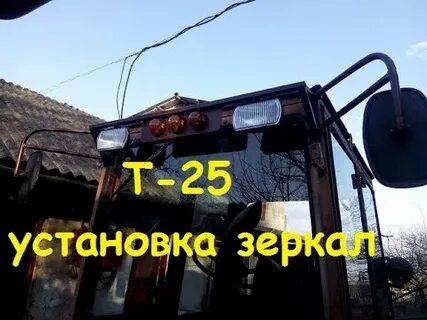 Установи 25