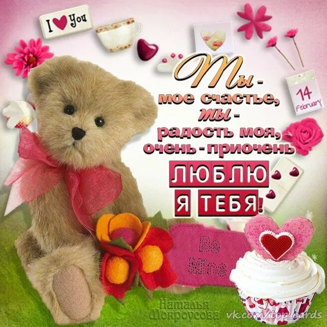 Сто девушек ну очень тебя любят. Люблю тебя. я люблю тебя любимая. открытка &quot;я тебя люблю &quot;. открытки я тебя очень люблю.