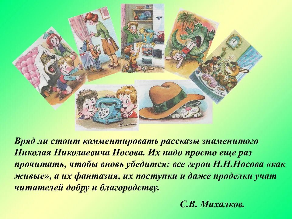 Какой рассказ принадлежит носов. Творчество Носова. Рассказ о творчестве Носова. Презентация про Носова. Творчество н.Носова для дошкольников.