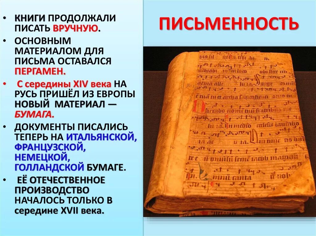 Культуры руси xiv века. Литература 13 14 веков на Руси. Культура Руси 13-15 века письменность. Литература в 15 веке. Литература 16 века.