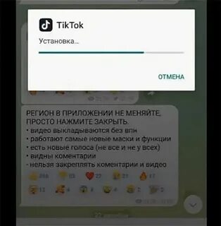 Тик ток мод в телеграм
