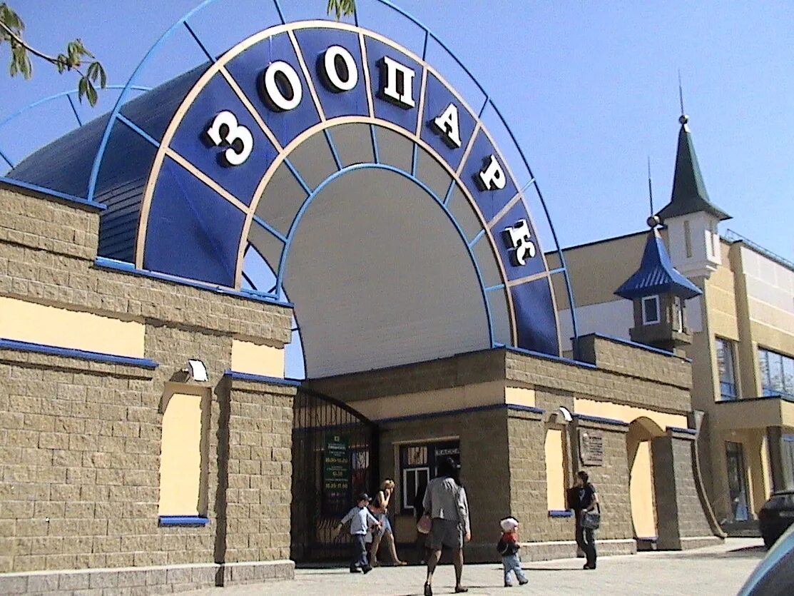 Здания зоопарка. Ворота московского зоопарка. гродненский зоопарк гродно. зоопарк вудленд парк. ворота в зоопарк.