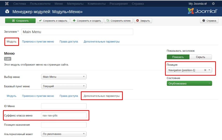 Как создать новое меню?. Кнопка выпадающего меню. Joomla псевдоним пункта меню. Пункты меню в джумла. Создать меню пользователя.