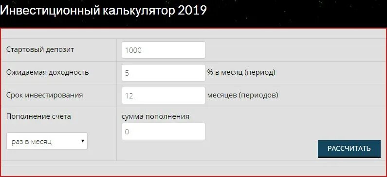 Инвестиционный калькулятор. Калькулятор инвестиций. Расчёт инвестиций калькулятор. Инвестиционный калькулятор Россельхозбанка.