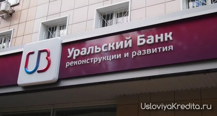 Уральский банк часы. Уральский банк реконструкции и развития (УБРИР). Уральский банк реконструкции и развития логотип. УИБР Уральский банк. УБРИР банк лого.