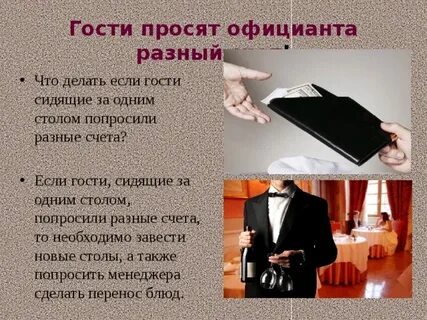 Просьба гостей