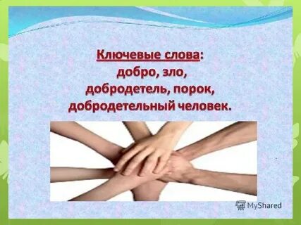 Порок урок