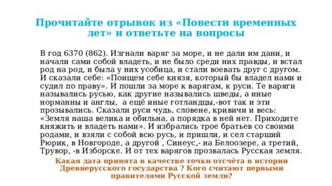 Пошли они за море к варягам
