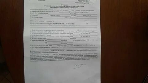 Патолого анатомическое исследование биопсийного