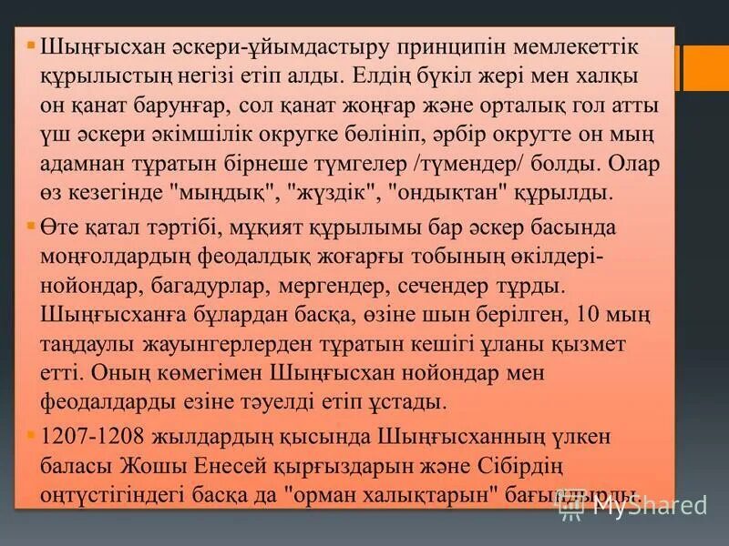 үгедей хан краткое сообщение 6 класс. шыңғыс хан империясы және мұрагерлері. монголы и монгольские завоевания. шыңғыс хан карта. кем был qanat.