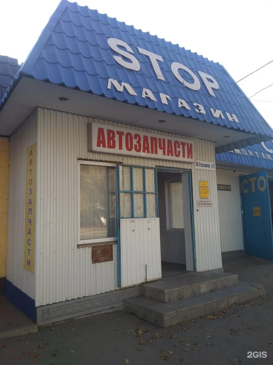 Автостоп магазин автозапчастей. Магазин автостоп. магазин автозапчастей в энгельсе. автозапчасти на энгельса 70. автозапчасти магазин на марина расковой энгельс.