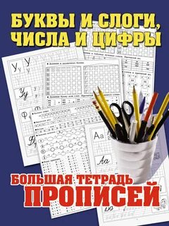 Тетрадь 5 букв