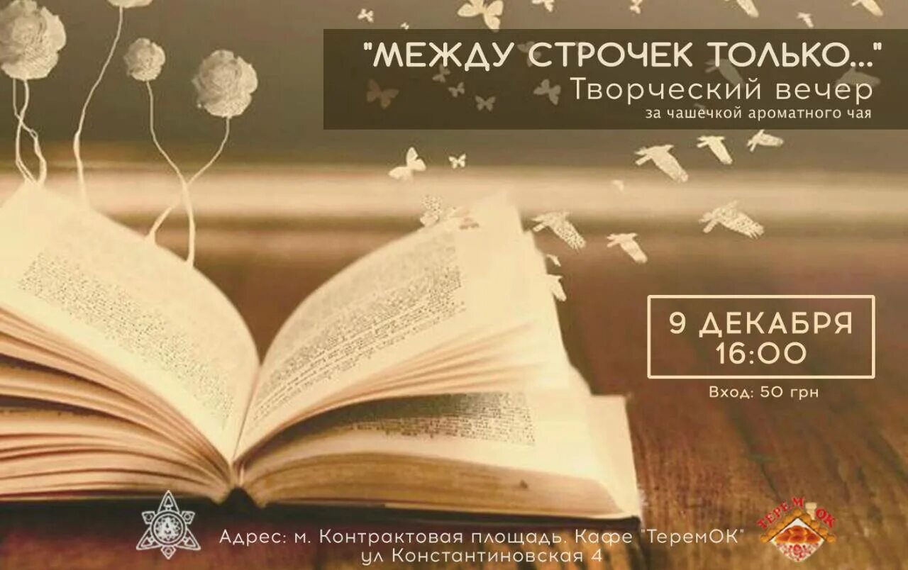 Между строк прочитал. Между строк картинки. между строчек. читать между строчек. между строк книга.