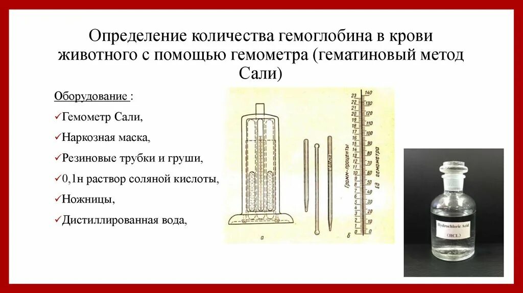 Методы определение количества гемоглобина. Методы определение количества гемоглобина