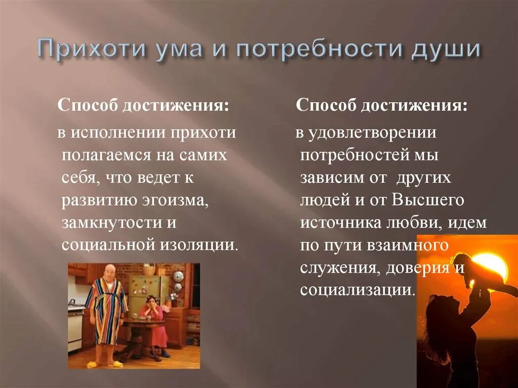 Духовная жизнь общества и личности. Древо чудес жозефина уолл. Человеческие потребности и прихоти. Жозефина уолл древо жизни. Ценностная мотивация.