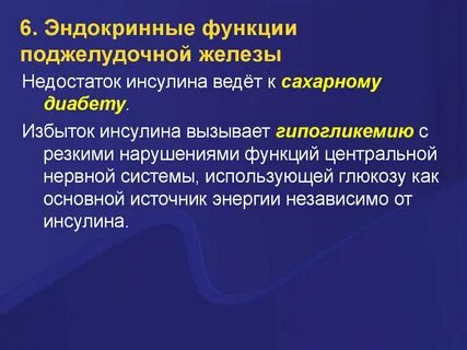 Диабет поджелудочной железы