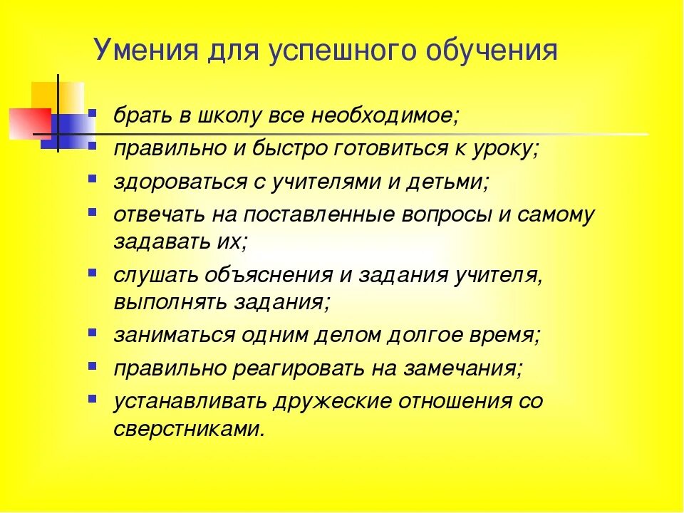 Составить 5 советов. Советы психолога для успешной учебы. Советы для подростков вучеье. Памятка как хорошо учиться. Советы для успешной учёбы в школе.