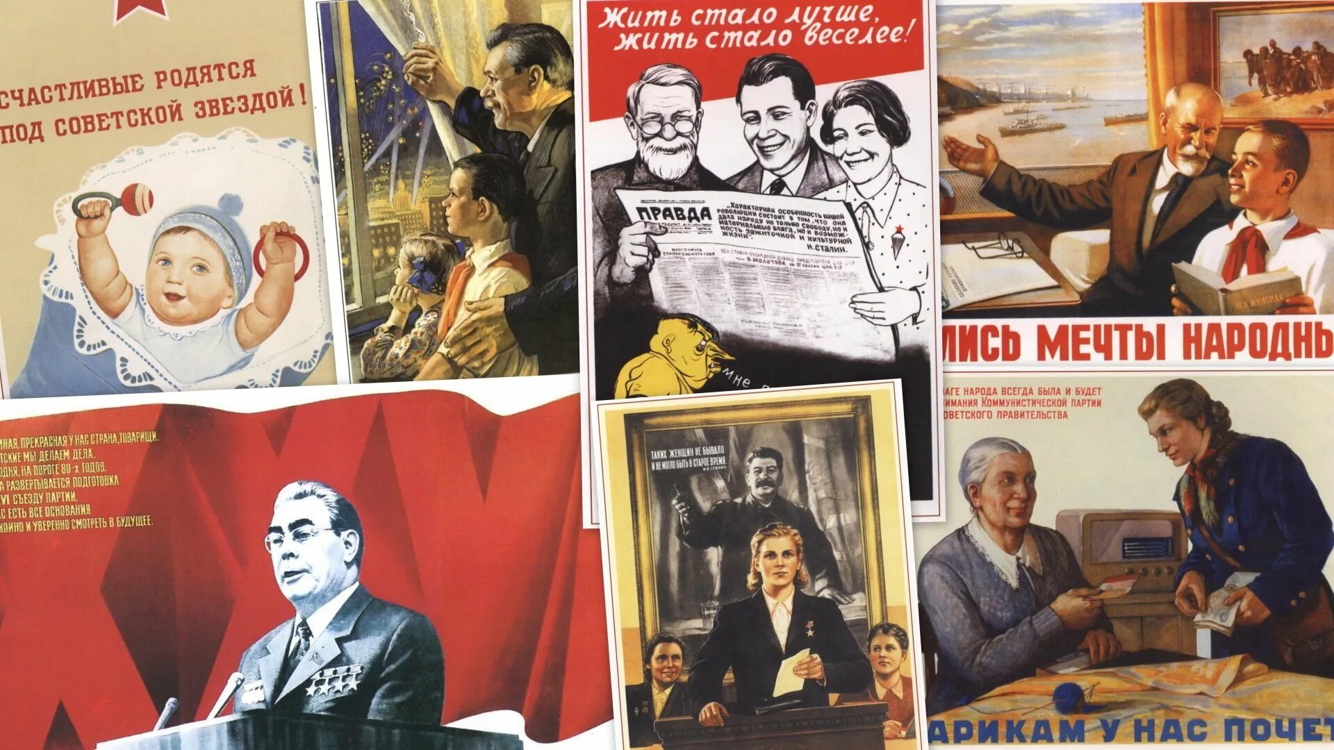Эх хорошо в стране. Советские плакаты. Лучшие советские плакаты. Советские плакаты жить хорошо. Советский коллаж.