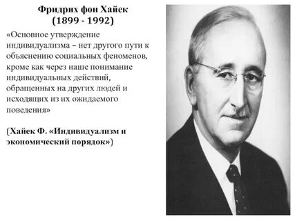 Биография хайека