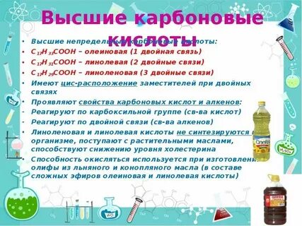 Применение высших кислот