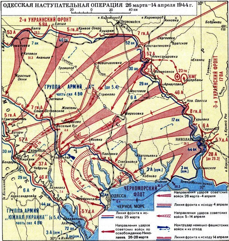 Украинский фронт апреля 1. Одесская наступательная операция 26.03.1944 14.04.1944. Одесская операция 1944 карта. 10 Апреля 1944 освобождение Одессы.