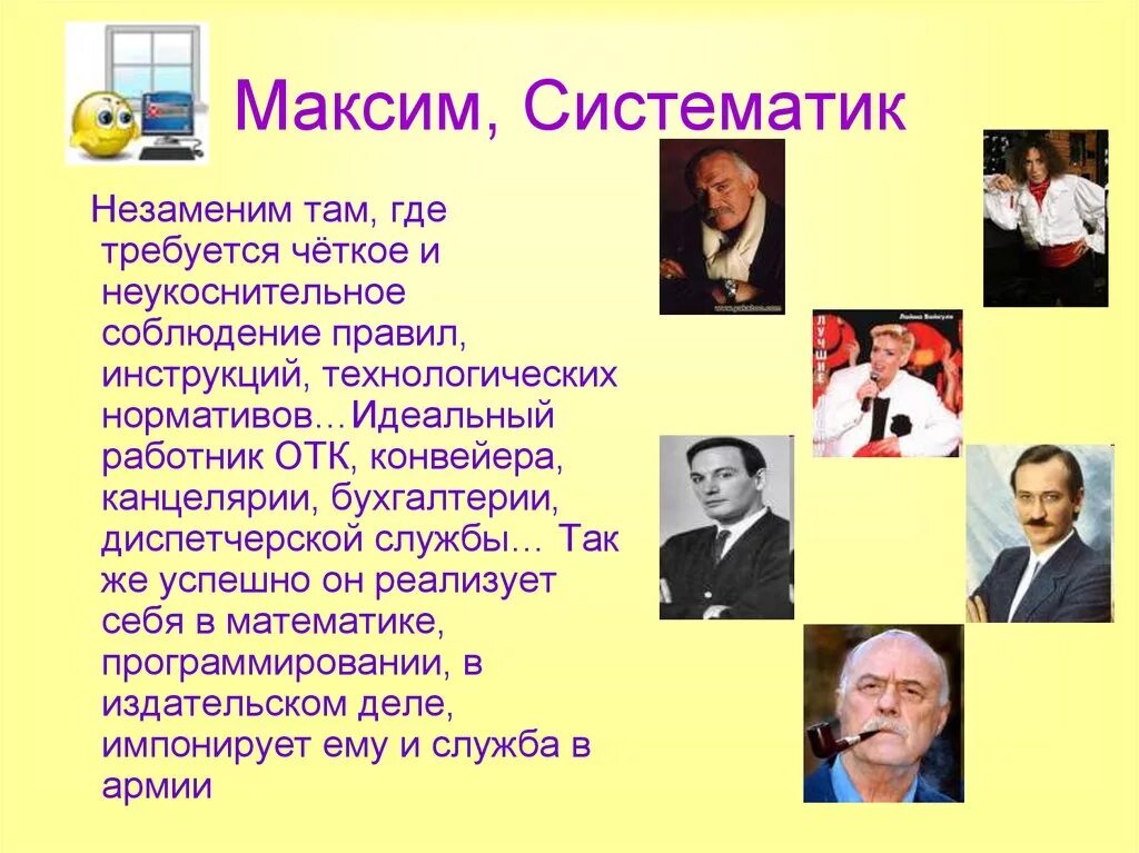Психотип человека любящего. Профессии для психотипов. психотип и профессия. психотипы людей работники. психотип картинки для презентации.