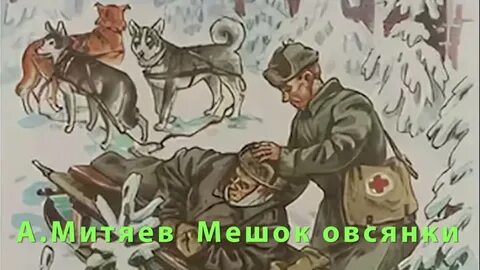Митяев мешок