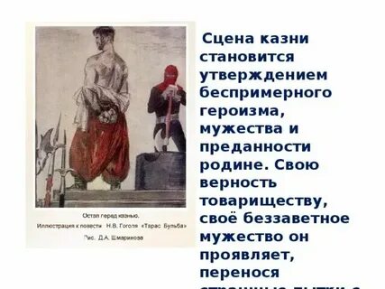 Слова тараса перед смертью