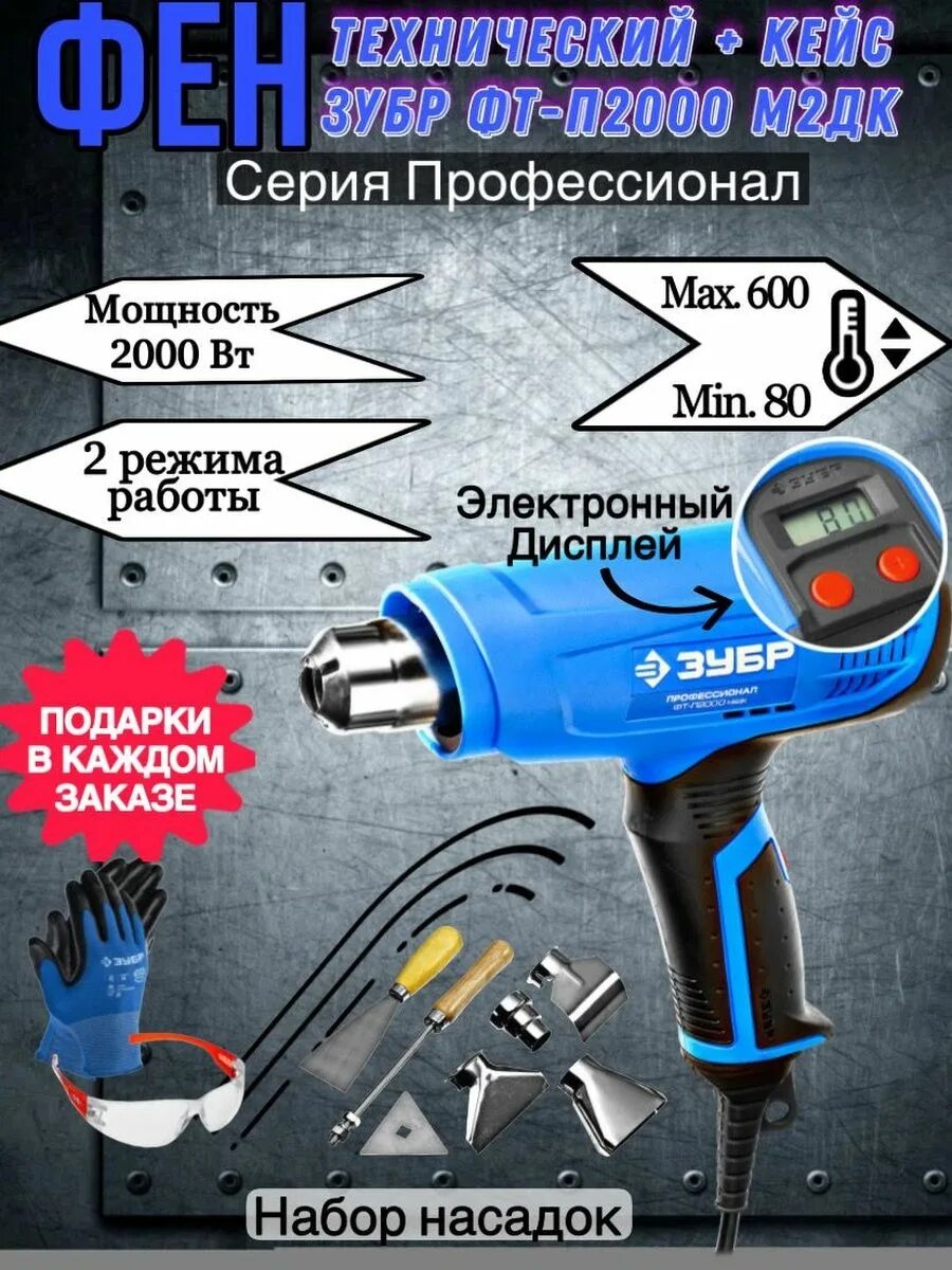 Фен зубр п2000. Фен зубр п2000