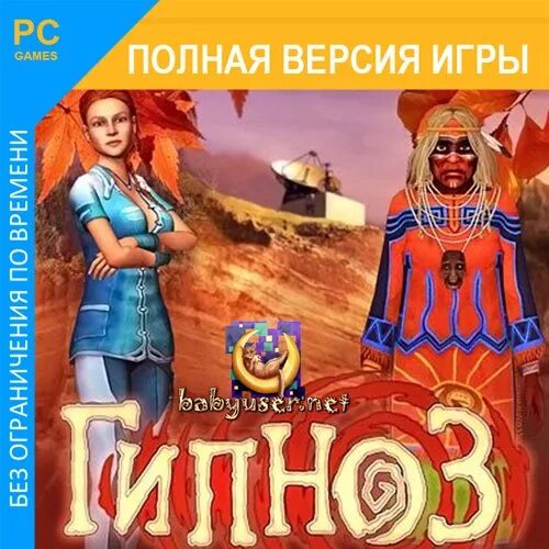 Hypnosis игра. Игра гипноз. Детская игра гипноз. Ключ к игре Полцарства за принцессу 1 от алавар читать.