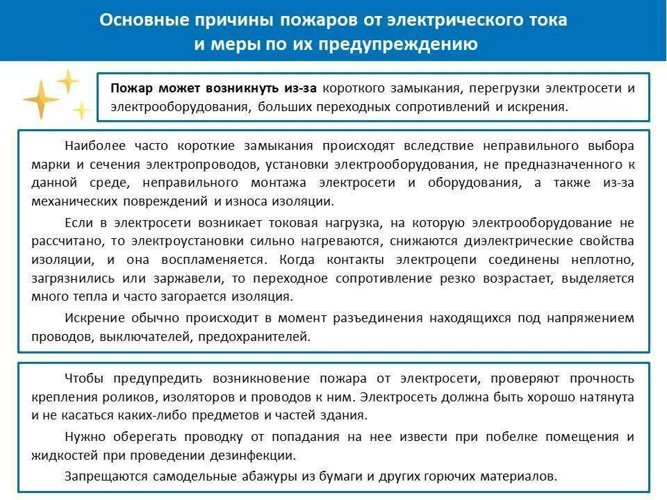 Средства профилактики пожаров. Меры по по предупреждению пожаров от электрического тока. Причины возникновении пожаров и меры. Причины возникновения пожаров и меры их предупреждения. Возможные причины пожара.