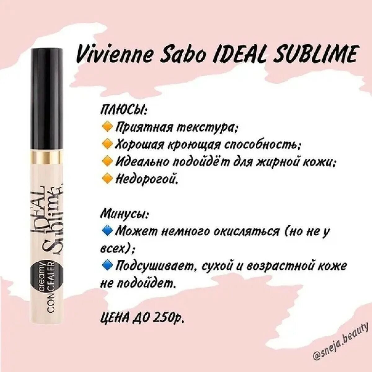 Аналог консилера