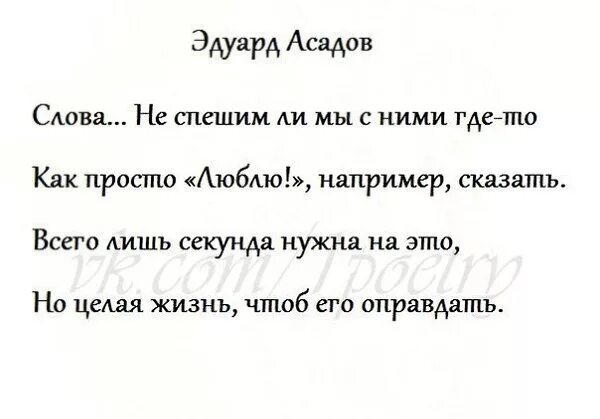 Доброта асадов текст. Стихи Эдуарда Асадова о любви. Асадов стихи о любви короткие.