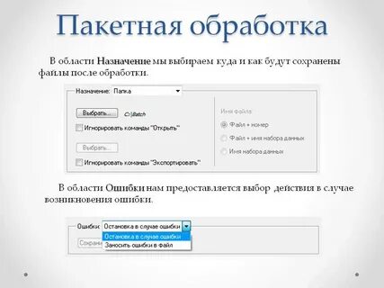 Пакетная обработка изображений