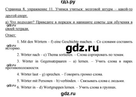 Учебник по немецкому 8 класс горизонты