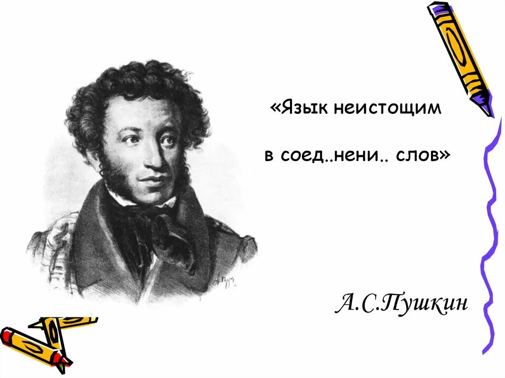 Цитаты пушкина. Спасибо за внимание мошенничество. Я сам обманываться рад автор. Никакое богатство не может перекупить влияние обнародованной мысли. Я сам обманываться рад.