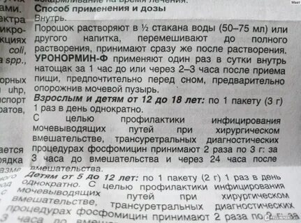 Монурал инструкция по применению аналоги