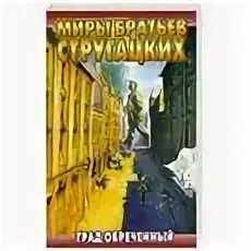 Обреченный аудиокнига слушать