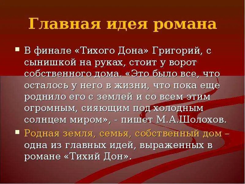 Главная тема тихий Дон. Идея произведения тихий Дон. Тихий Дон краткое содержание. Основные идеи тихий Дон.