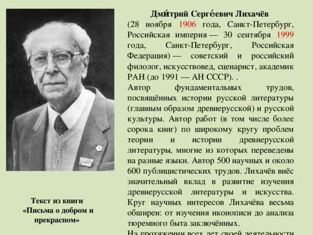 Д с лихачев биография. Д с лихачев биография краткая. академик д.с.лихачев 1906-1999 его вклад. биография д.лихачева 5 класс.