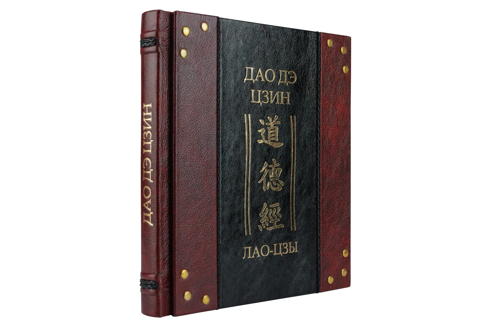 Трактат дао дэ. Дао де дзин. лао цзы дао и де. лао-цзы &quot;дао дэ цзин&quot;. трактат лао цзы.