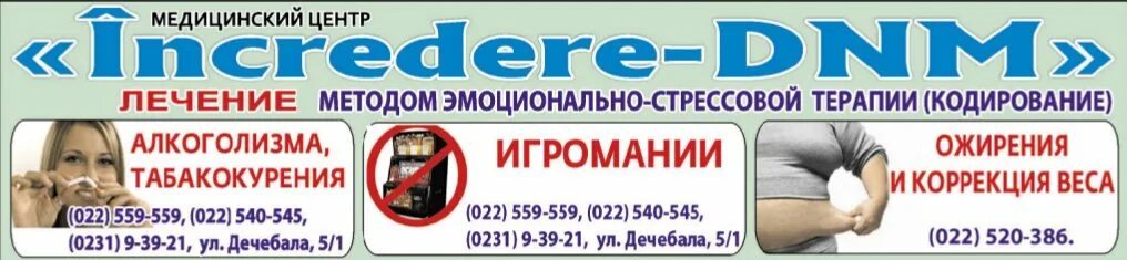 Кодирование от лишнего. Кодирование лишнего веса. кодирование от ожирения. кодирование от избыточного веса. центр кодирования от ожирения.