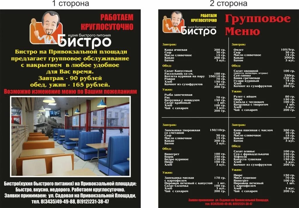 кафе бистро. бистро на углях. бистро вывеска. режим работы бистро. кафе бистро петропавловск-камчатский.