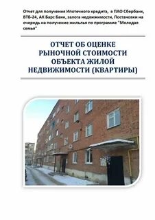 Отчет об оценке сбербанк