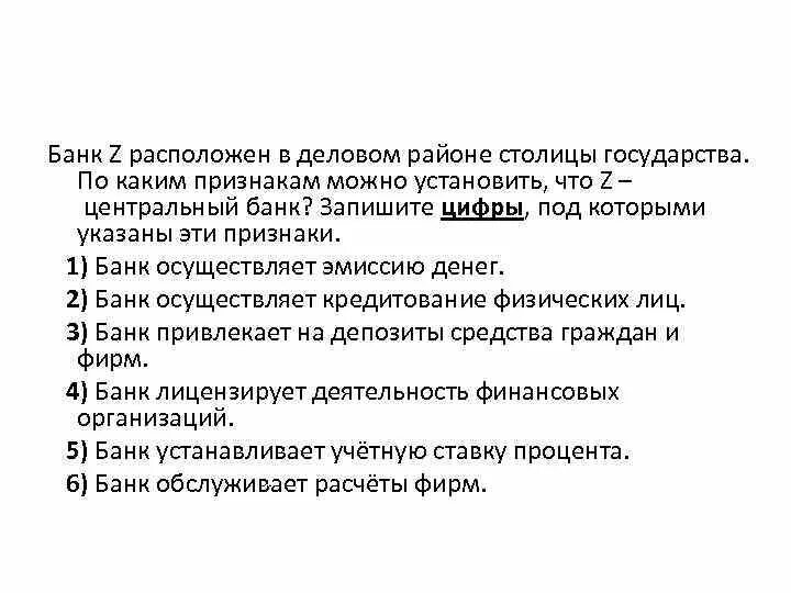 Признаки банков. Банк привлекает на депозиты средства граждан и фирм. Коммерческие банки осуществляют эмиссию денег. Коммерческий банк признаки. Привлекает на депозиты средства граждан и фирм