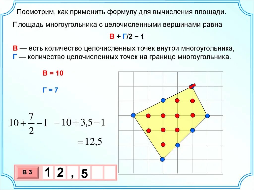 Точка внутри четырехугольника. Формула нахождения площади многоугольника. Формула для вычисления площади на клетках. Формула для нахождения площади любой фигуры. Формула пика для нахождения площади многоугольника.