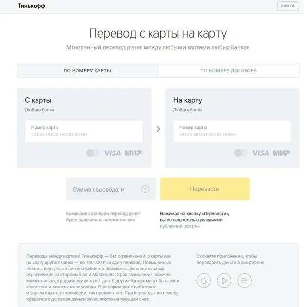 Тинькофф перевод из другого банка
